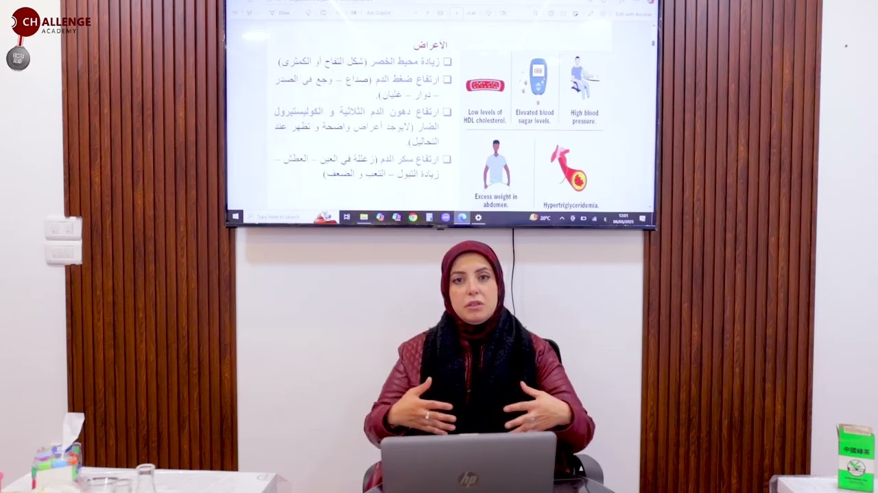 متلازمة الأيض | كورس الطب البديل | علاج متلازمة الأيض بالأعشاب | الأمراض الأيضية | دبلوم طب بديل