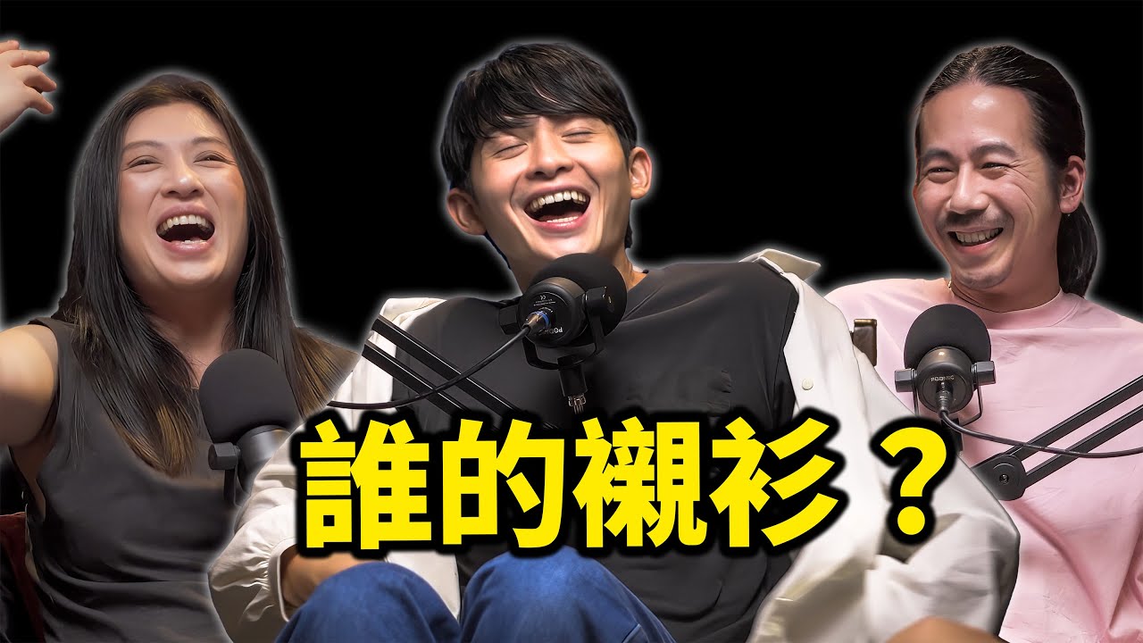 EP116 脫掉那件白色襯衫，那不是你的 ｜博恩