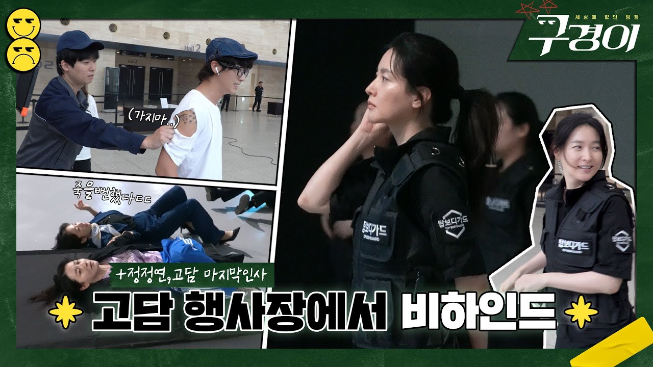 [메이킹] 모두 총출동! 빌런 고담🤬의 행사장 비하인드ㅣ구경이🕵🏻‍♀ .12