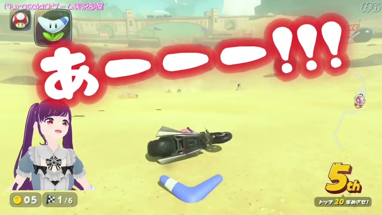 【マリオカートワールド #6 】今回やっとmurasakiの成長が見えてきます！！