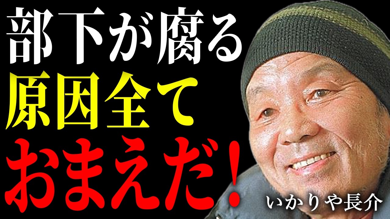 【いかりや長介】「無能を切り捨てる奴が一番の無能だ」ポンコツ集団を最強にしたリーダーの泥臭いマネジメント論。【朗読】