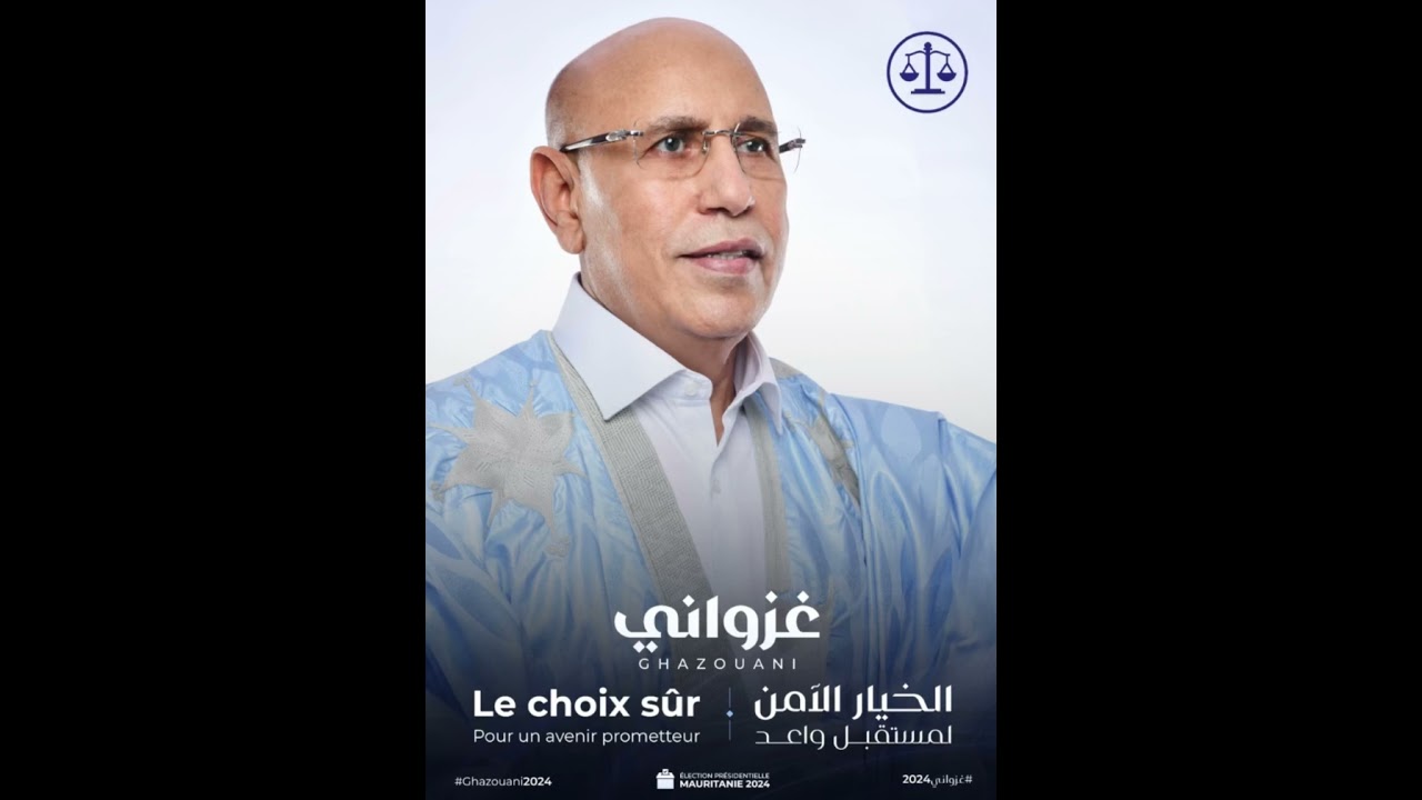 نشيد المرشح محمد ولد الشيخ الغزواني في الانتخابات الرئاسية 2024