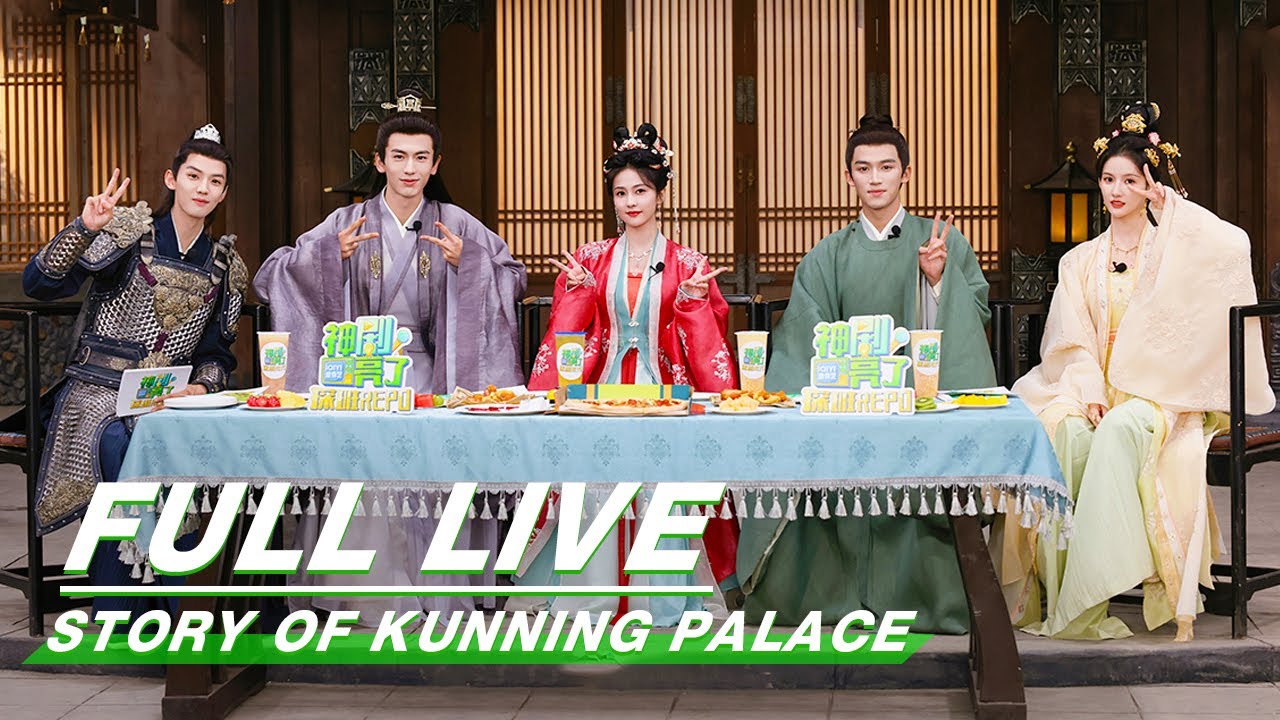 【FULL LIVE】Story of Kunning Palace | Bai Lu x Zhang Linghe | 宁安如梦 | iQIYI