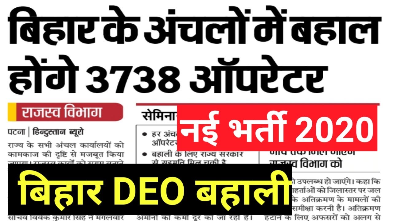 Bihar Data Operator Job I Bihar नई भर्ती 2020 I Computer Operator Apply Online I Bihar Block Job