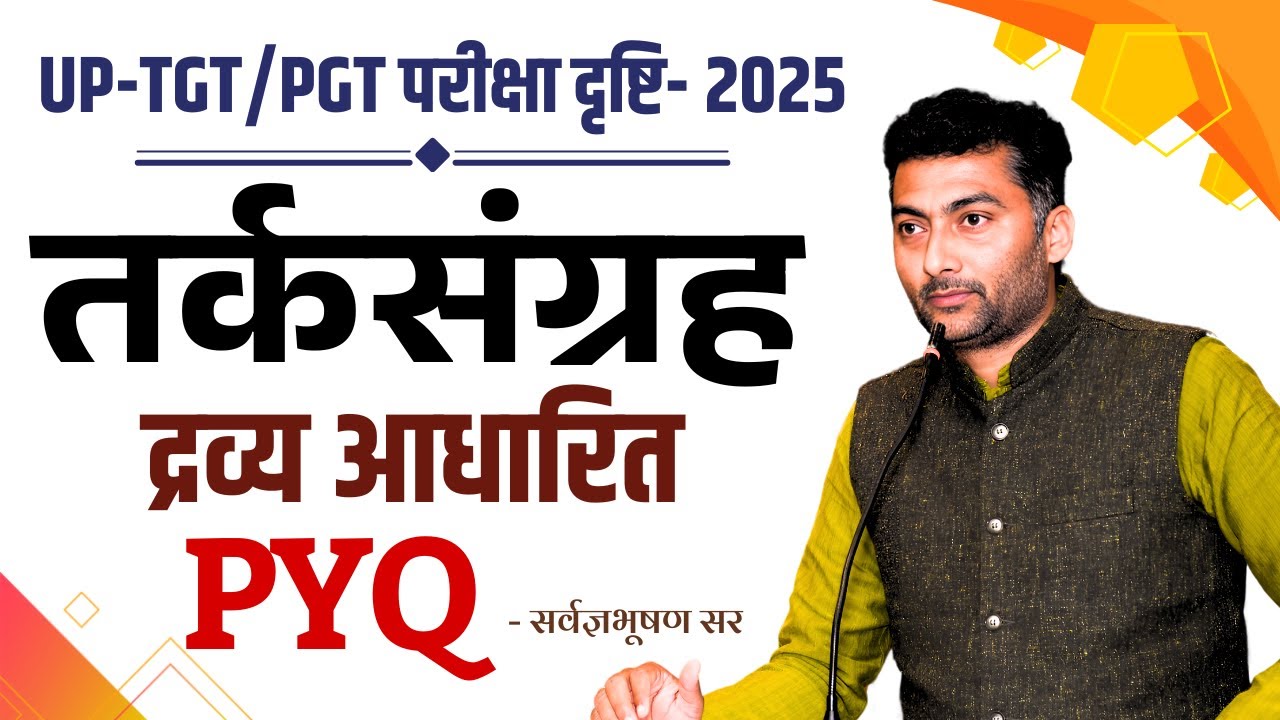 UP-PGT Sanskrit | तर्कसंग्रह द्रव्य भाग -1 आधारित  PYQ | SANSKRITGANGA | SARWAGYA SIR |