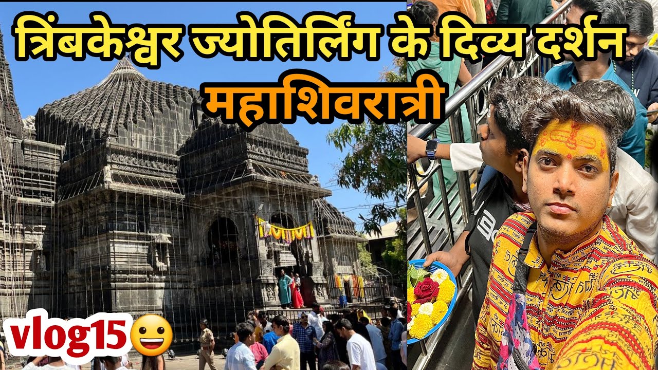 || Trimbakeshwar Jyotirling Ke Bhavya Darshan || Maha Shivaratri 2024 ||