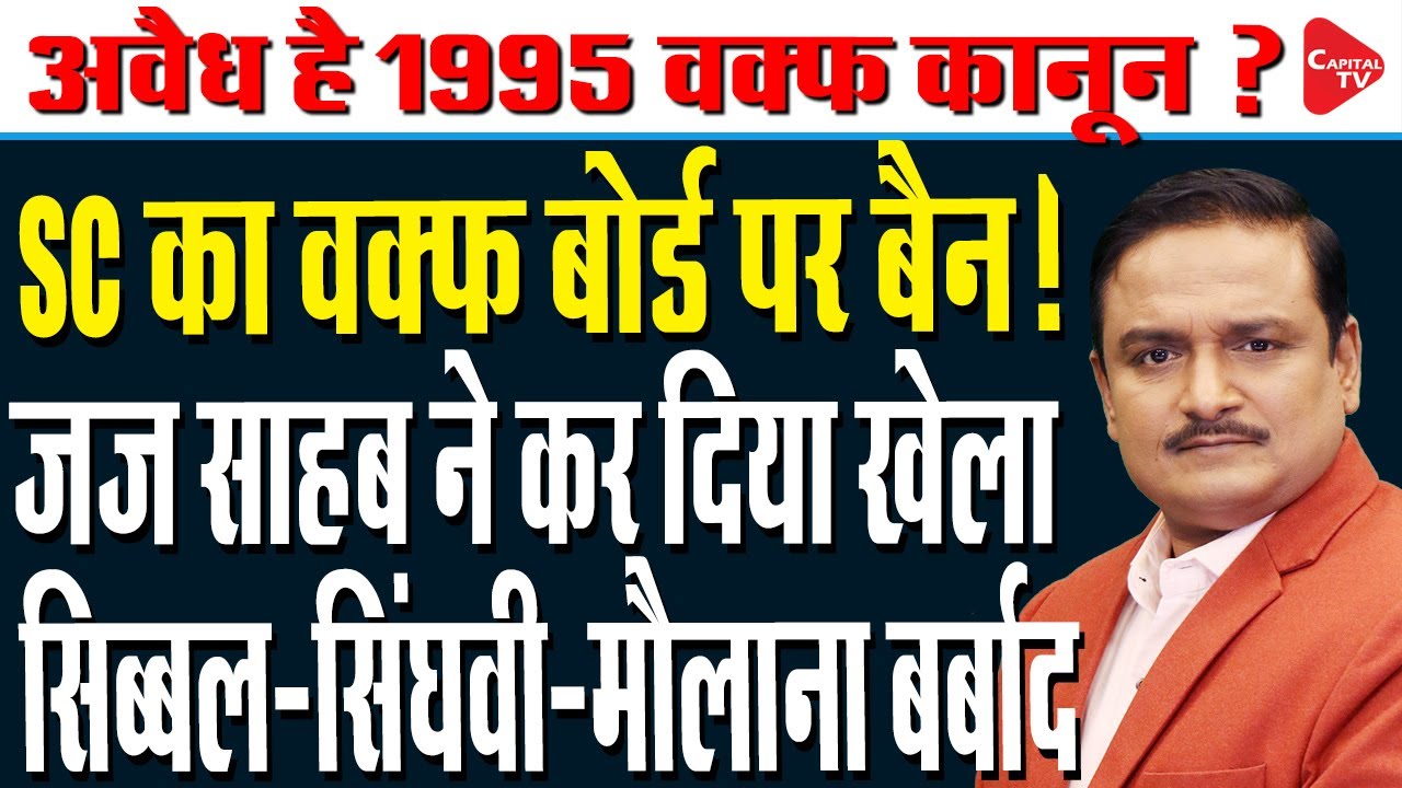 SC Issues Notice To Centre And States On Petition Challenging Waqf Act 1995 | Dr.Manish Kumar