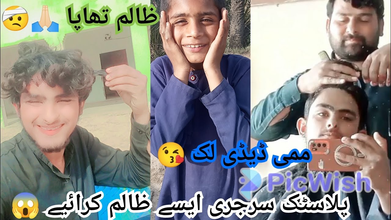 Plastic surgery yahan se 😱 mummy daddy look at 😘 بہت مار پڑی ہے 🤕