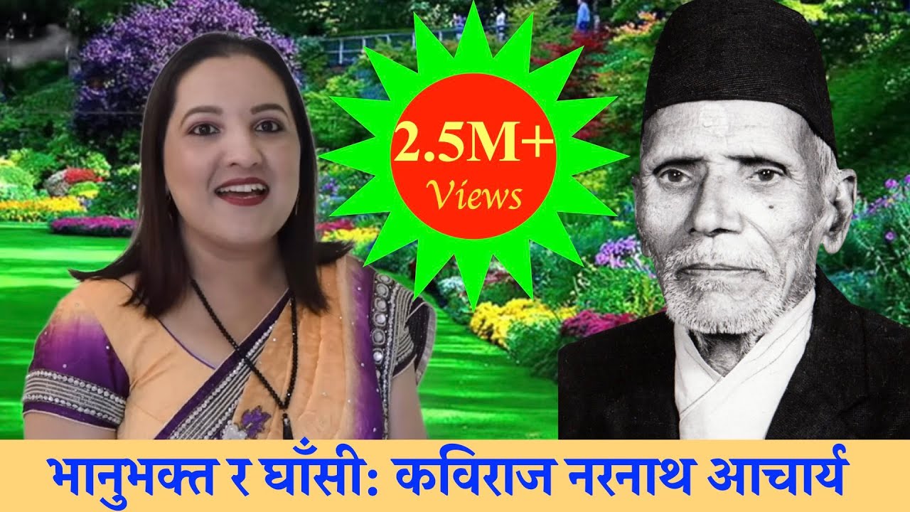 Bhanubhakta ra Ghansi(भानुभक्त र घाँसी)Nepali Chhanda Kabita  recited by Saru Guragain