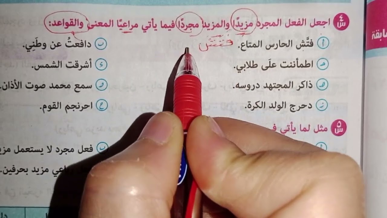 حل اسئله كتاب المرشد على درس أوزان الفعل الرباعي للصف الثاني الإعدادي الأزهرى ترم أول 2026