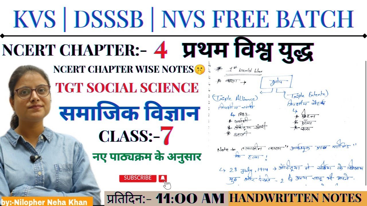 KVS TGT SST CLASS-7 प्रथम विश्व युद्ध |1st World War | KVS/DSSSB/NVS CLASS | KVS TGT सामाजिक विज्ञान