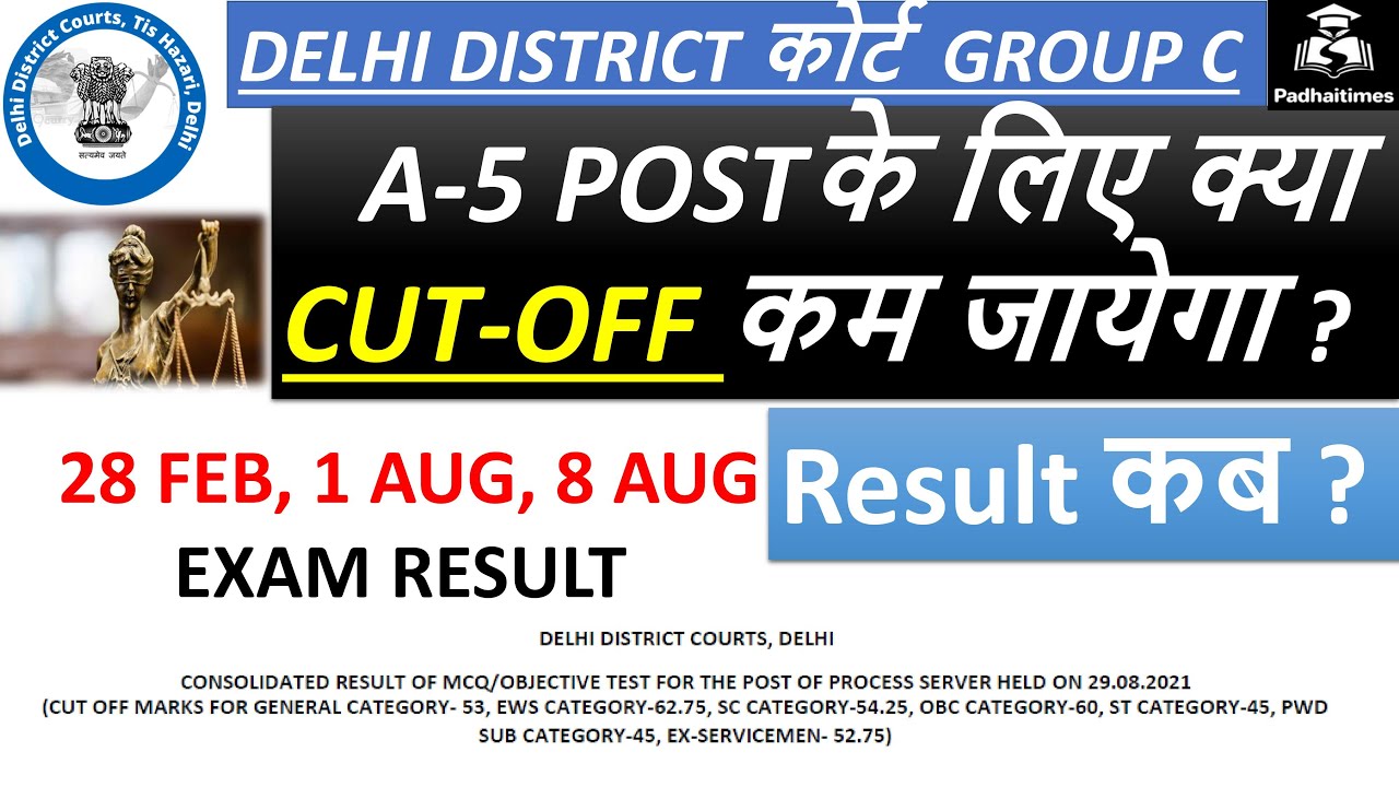 A-5 Post के  लिए  CUT OFF कम जायेगा || DDC peon Cut-off | ddc cut off 2021 | ddc cutoff| ddc result