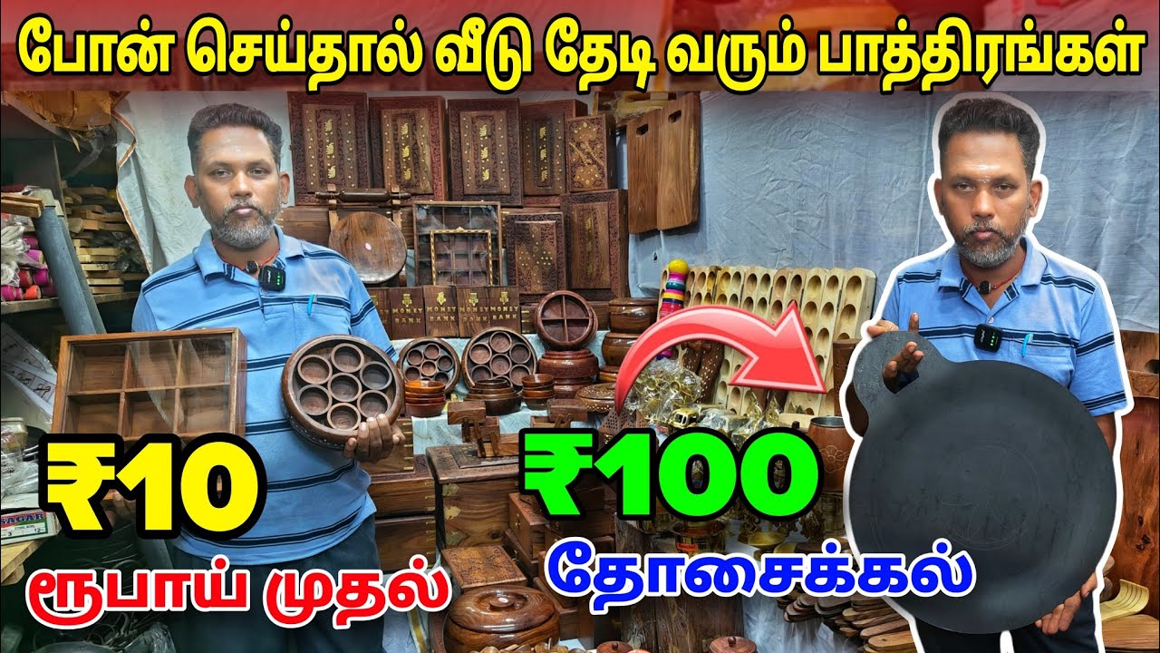 10₹ ரூபாய் முதல் Wooden Boxes and Innovative products | மரத்தால் செய்யப்பட்ட வித்தியாசமான பொருட்கள்