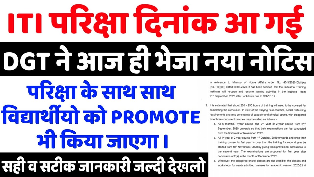 ITI EXAM DATE 2020 आ गई | आईटीआई परिक्षा दिनांक घोषित | ITI EXAM 2020 KAB HOGA | ITI EXAM TIME TABLE