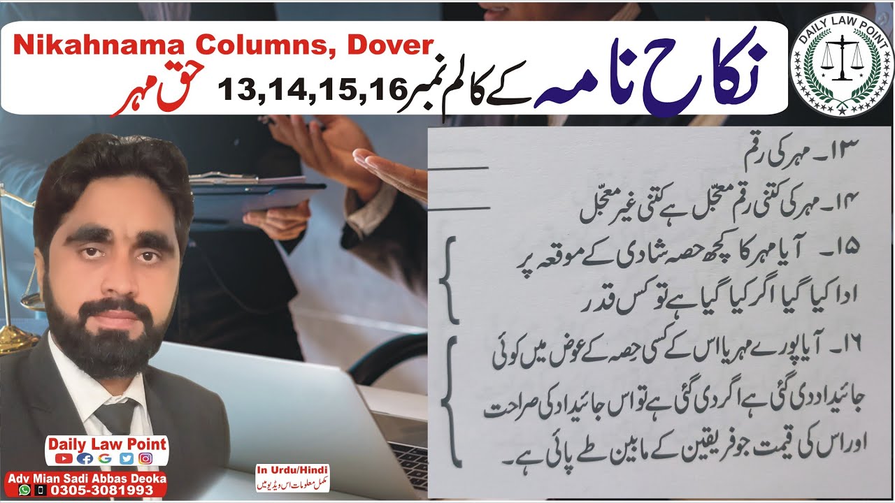 Nikahnama Columns 13 14 15 16 | Dower, Haq Mehar | Nikahnama Property, نکاح نامہ  | Daily Law Point