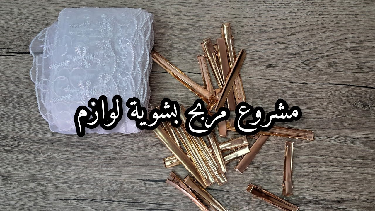 مشروع مربح لعيد الفطر🤑 بشوية لوازم ونتي بديتي مشروعك👌