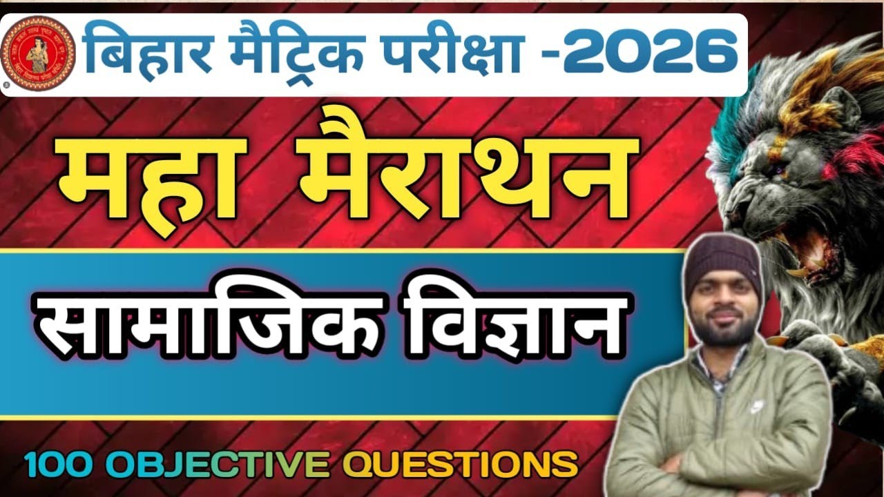 💝Class 10th Social Science M.vvi Objective Question || 10th Sst objective Question 2026 Exam 