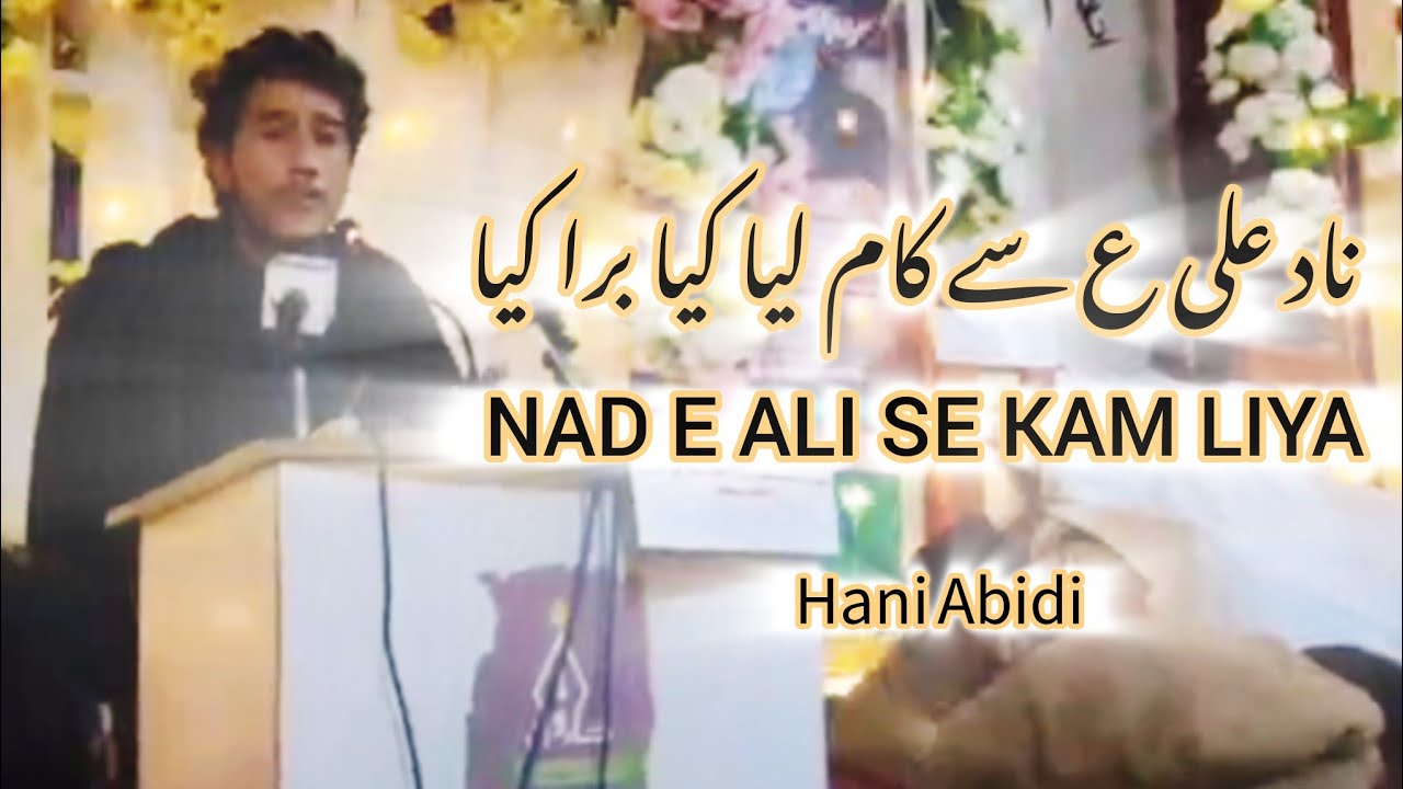 Nad e Ali se kam liya Kiya Bura Kiya || Hani Abidi || New Manqabat 2026