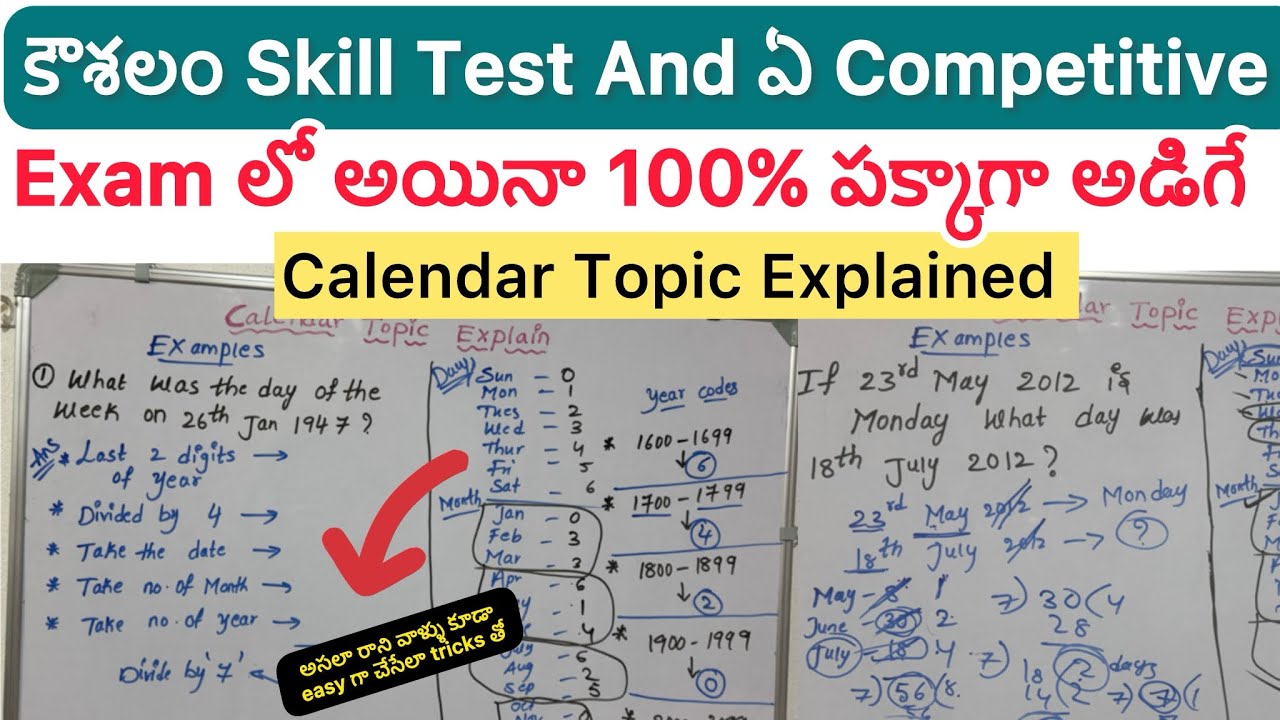 కౌశలంSkill Testలో పక్క గా అడిగే Calendar Topic పై explained అసలా రాని వాళ్ళు కూడా Simple గా#calendar