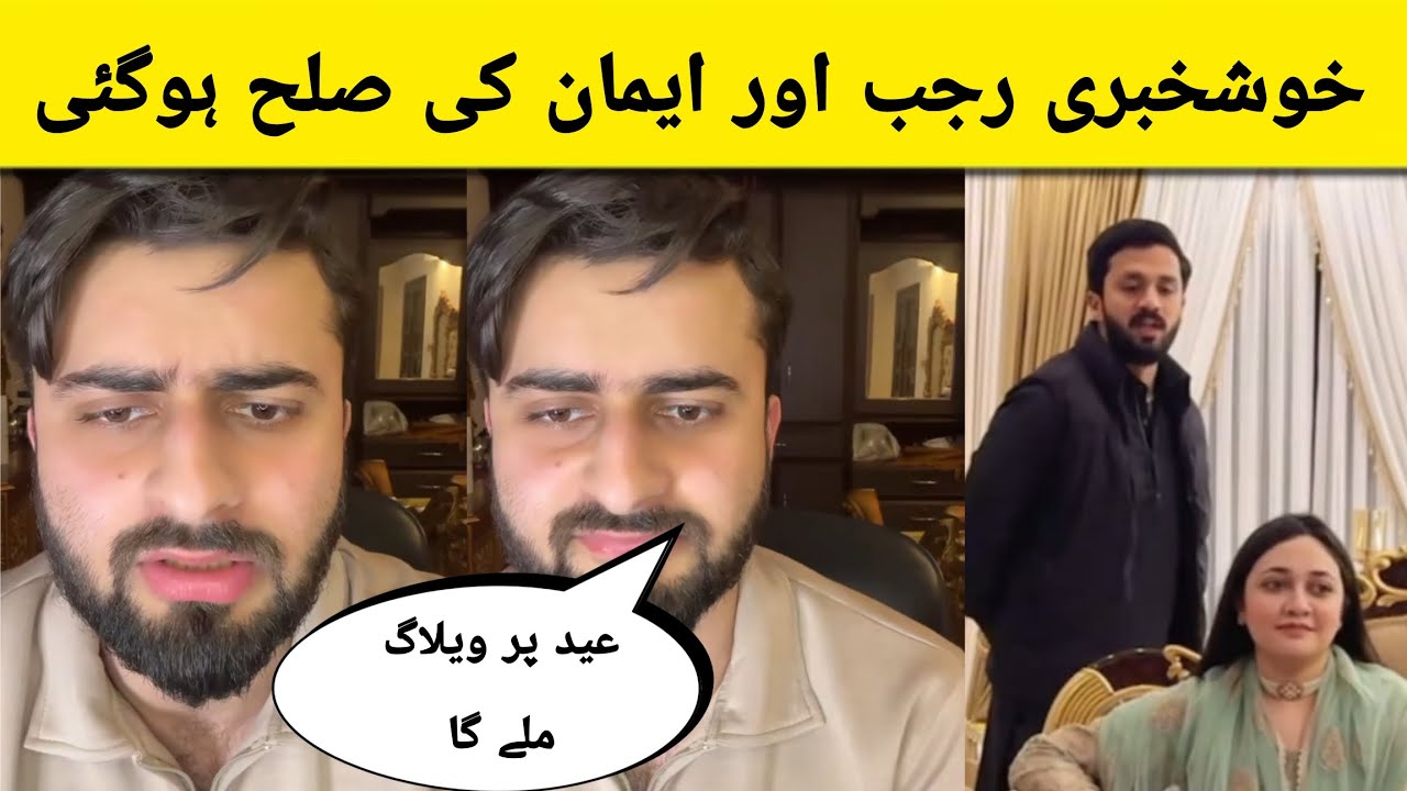 Eman Or Rajab Ki Solla Ho Gai 😲 Eid 1st Per Vilog Maila GA ❤️ Congratulations 