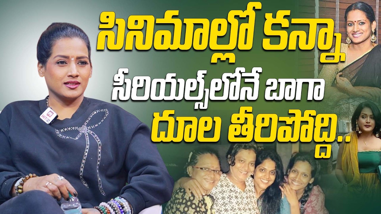 సినిమాల్లో కన్నా సీరియల్స్ లోనే బాగా దూల తీరిపోద్ది.. | Disco Shanti Sister Suchitra Funny Comments