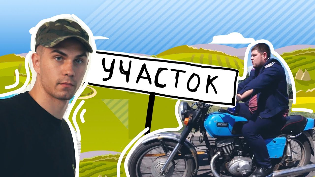 ЖИЗНЬ В СМТ - Участок