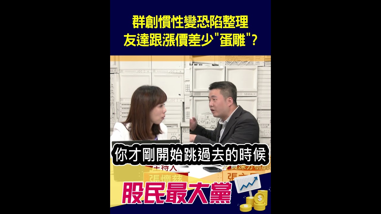 群創慣性變恐陷整理!友達跟漲價差少