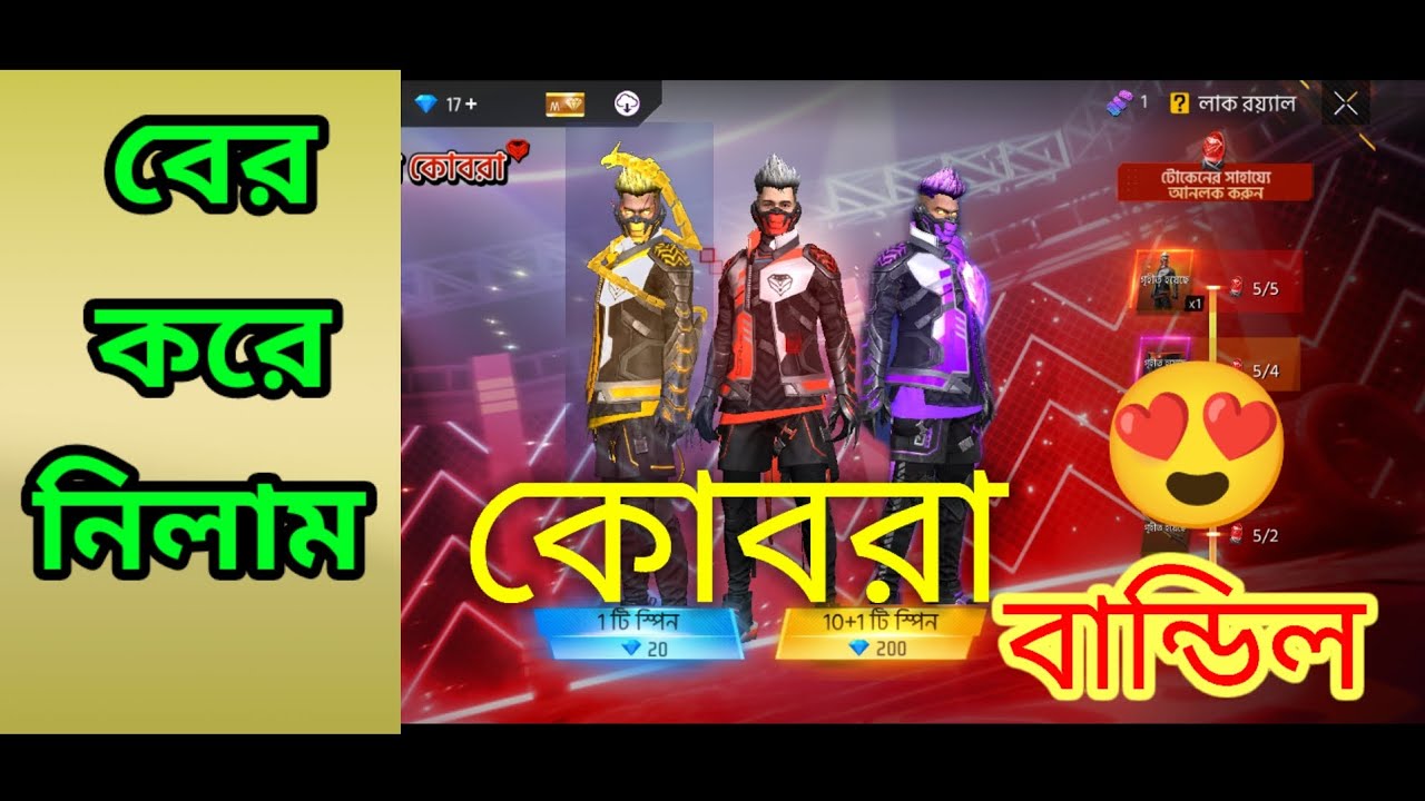 বের করে নিলাম কোবরা বান্ডেল। কত ডায়মন্ড লাগলো। 🥵🥵🥵🥵