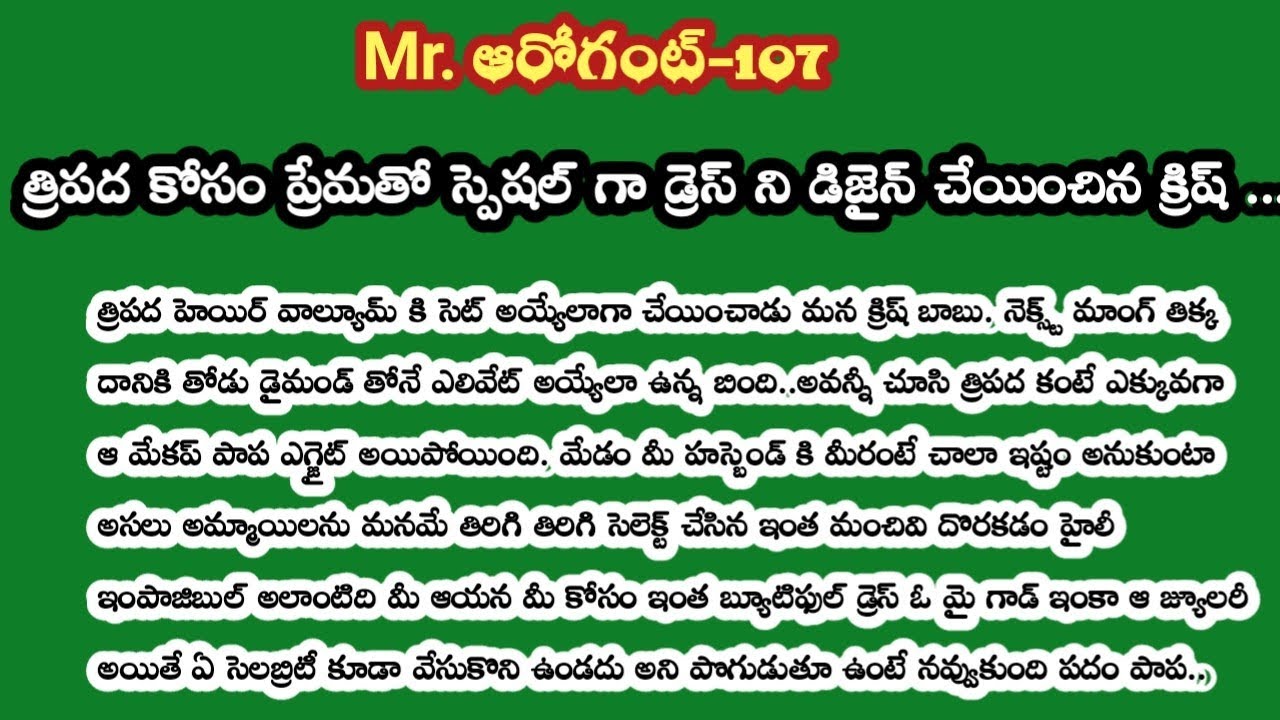 Mr. ఆరోగెంట్-107||త్రిపద కోసం ప్రేమతో స్పెషల్ గా డ్రెస్ ని డిజైన్ చేయించిన క్రిష్ ...!!??