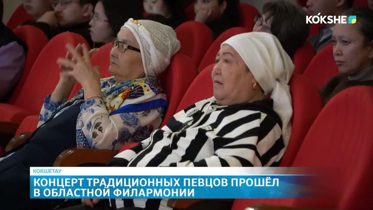 Концерт традиционных певцов прошёл в областной филармонии