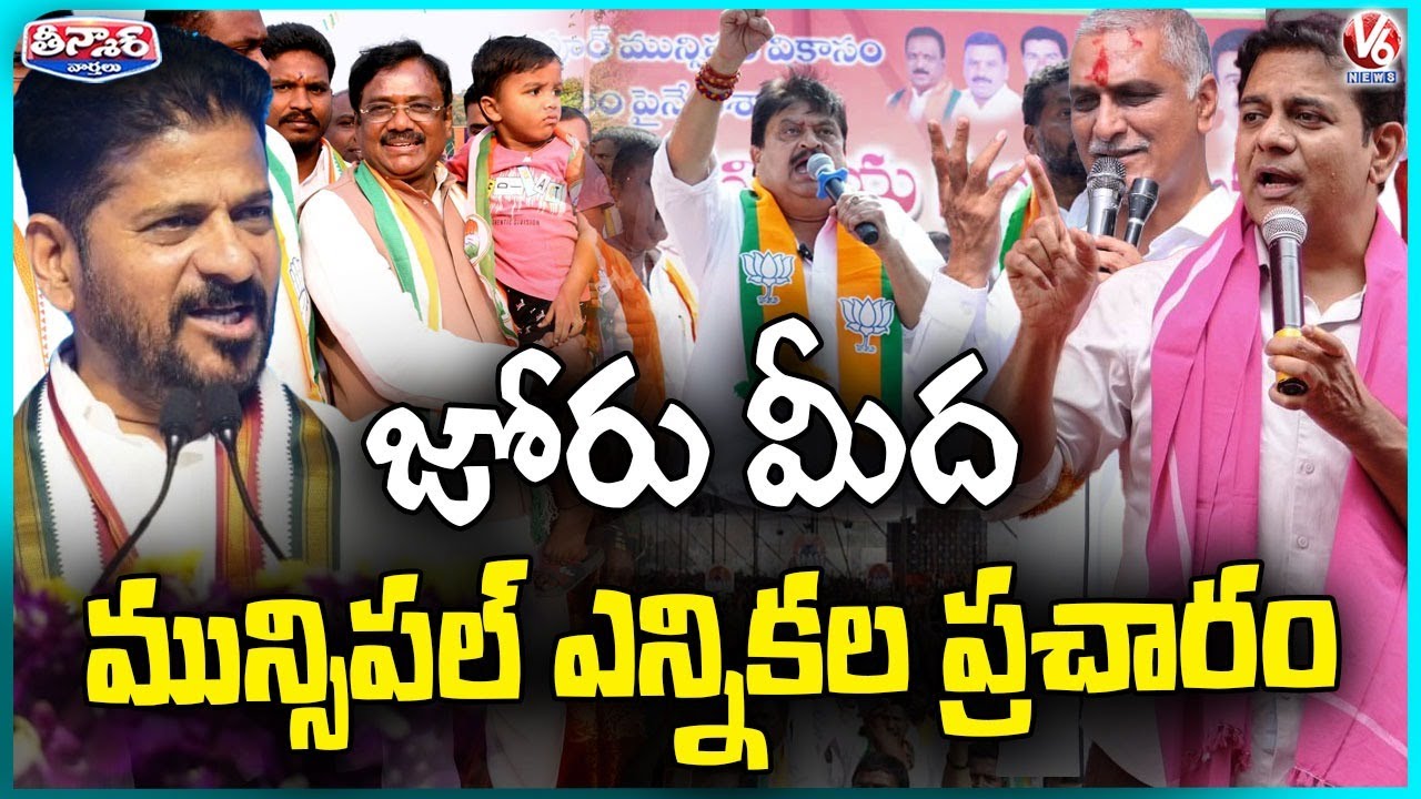 Political Gearup Municipal Election Campaigns Across Telangana | V6 Teenmaar