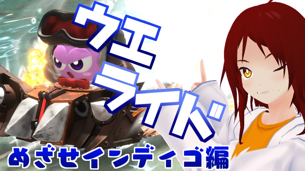 【エアライダー】ウエライド練習するぞ