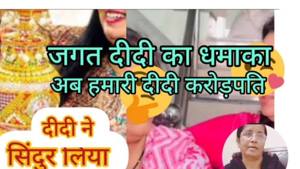 जगत दीदी का धमाका।और अपने सोचा कि वो??नहीं समझे चलो मैं समझाती हूं #nitatyagivlog 