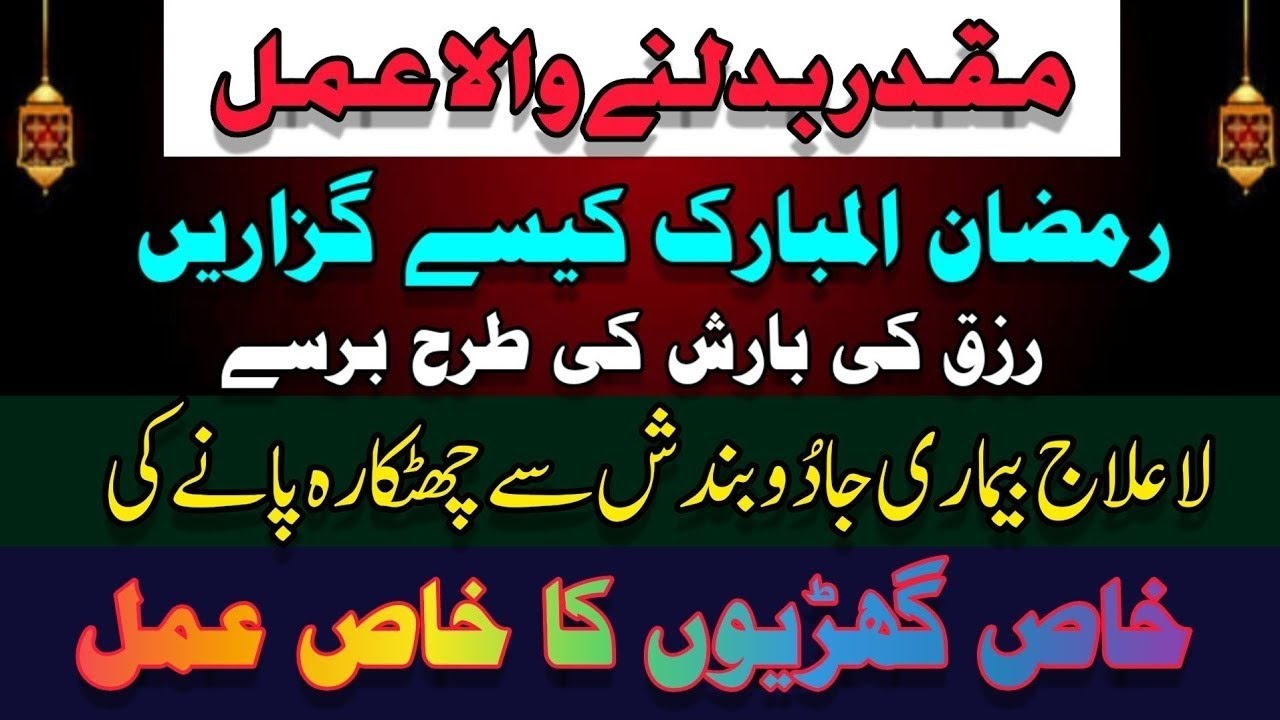 Ramdan Ka Mojzaati Wazifa | Life In Ramzan Jadu, Bandish, Bimari | Dr Hamed Shafi| wisdom of Islam 