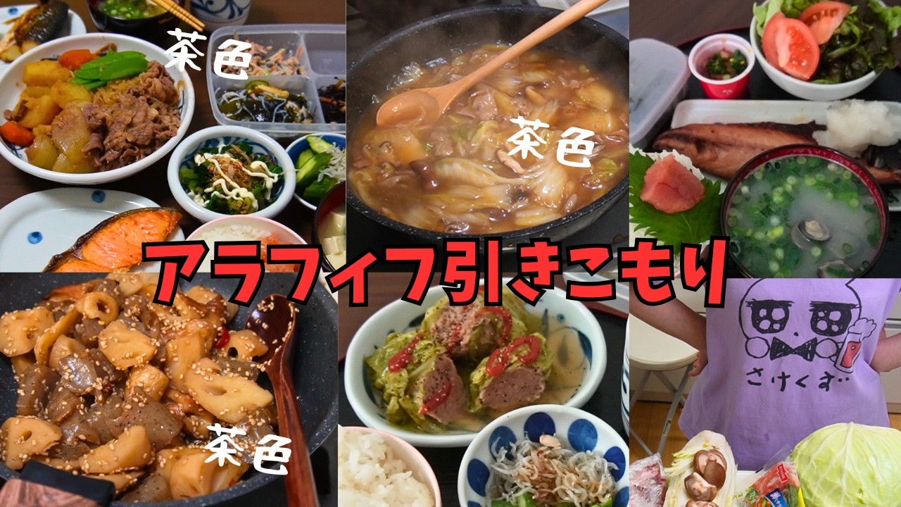 【茶色飯】健全な引きこもりはこうです