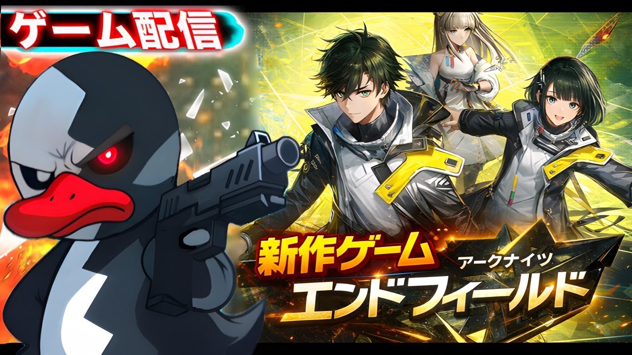 【アークナイツ・エンドフィールド】ギルベルタ降臨  ガチャ「ケ◯ン見ろよｗ」保存用