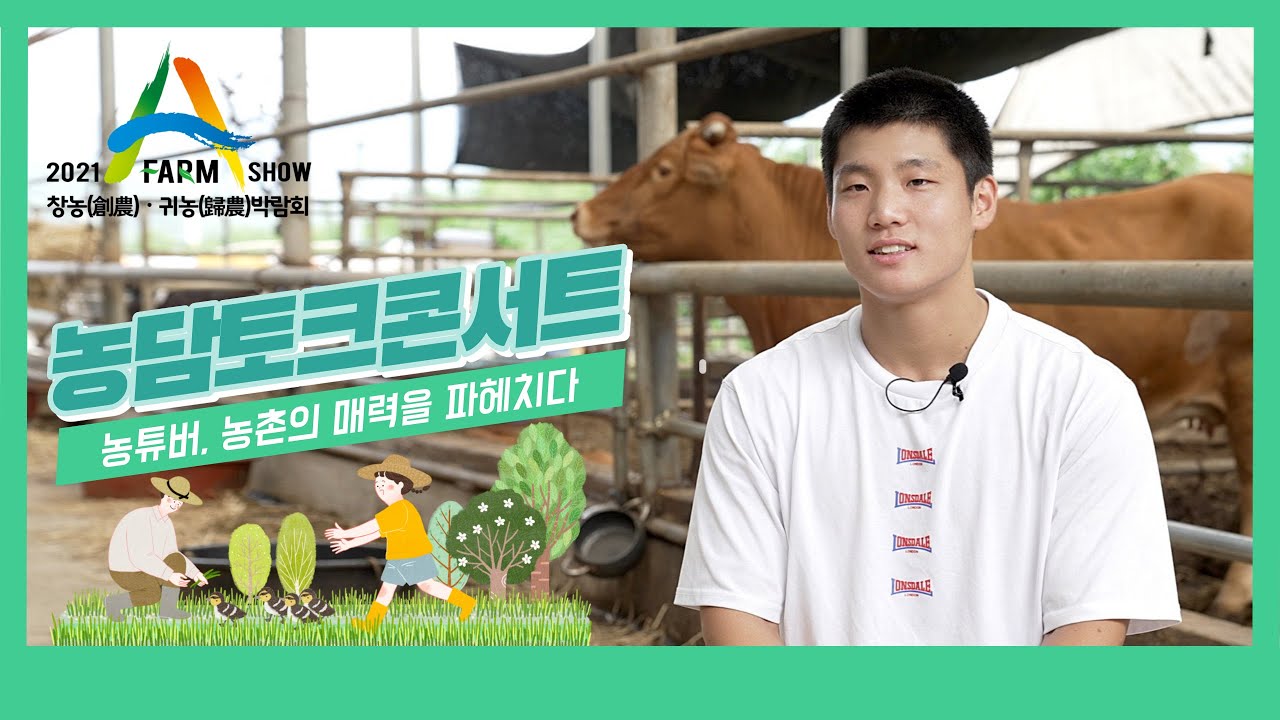 2021 A팜쇼 농담토크콘서트 인터뷰