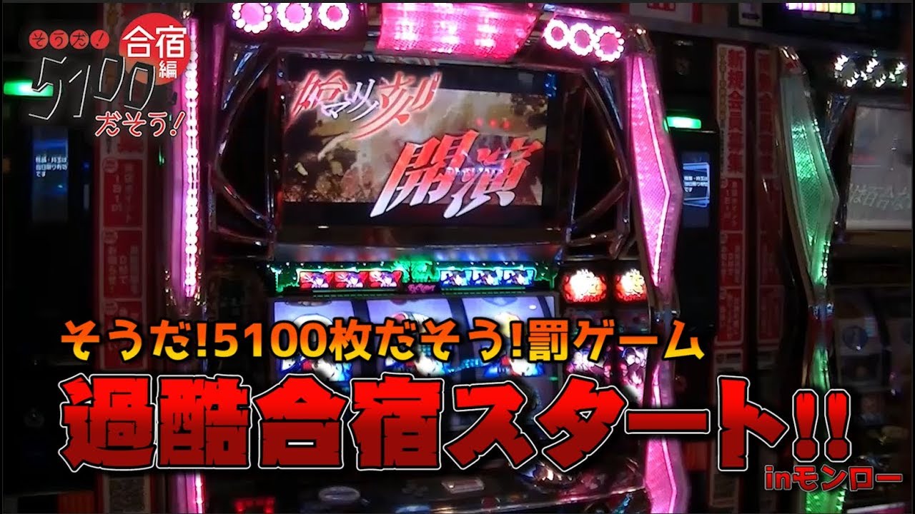 凱旋 化物語 矢部あきの そうだ!5100枚だそう!合宿編 前編