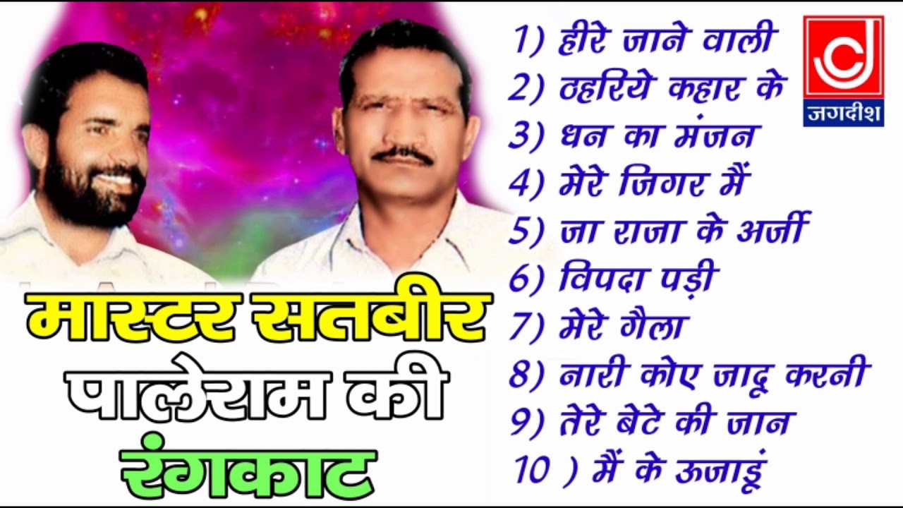 मास्टर सतबीर पालेराम की रंगकाट | Purani Haryanvi Ragni | हरयाणवी रागनी Master Satbir Paleram Dahiya