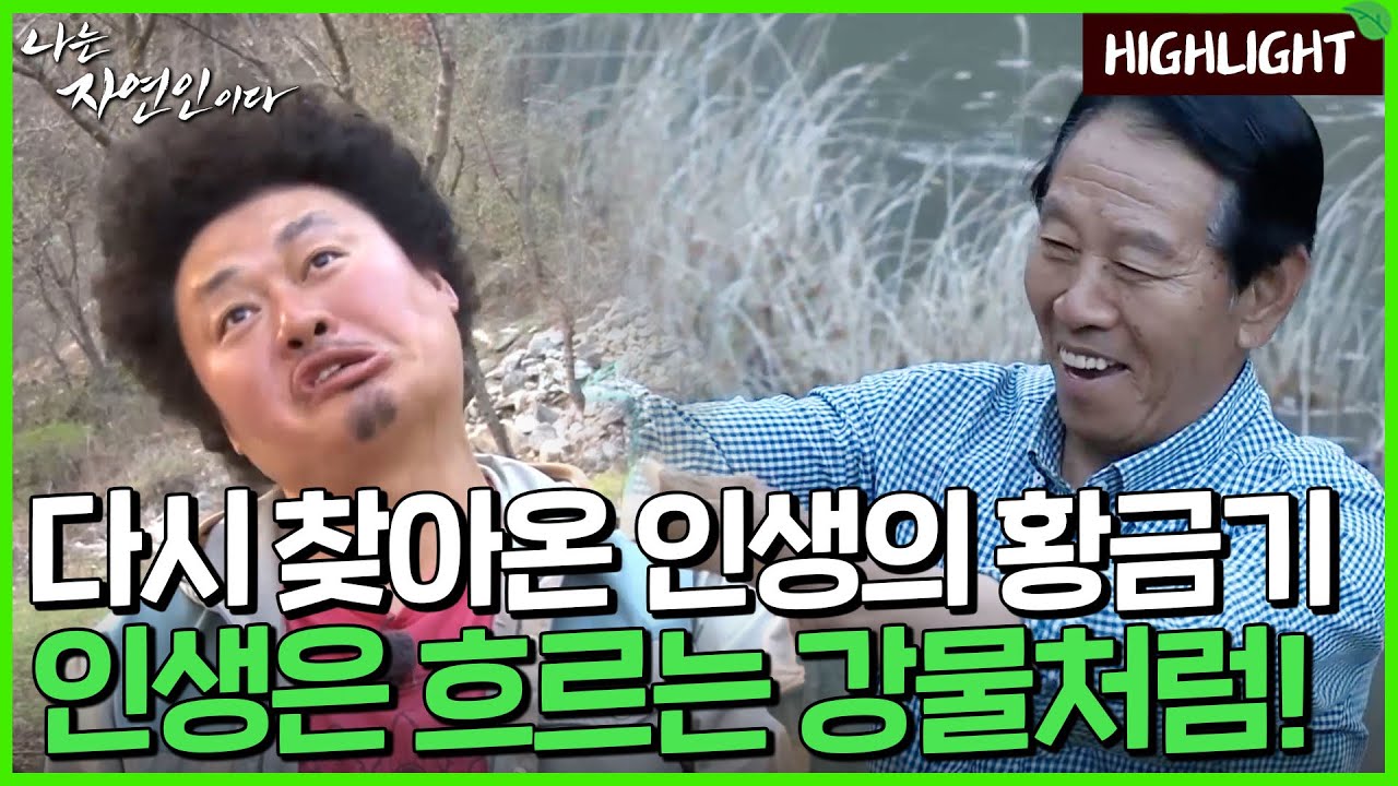 쉽게 닿을 수 없는 미지의 땅! 그 품을 찾은 한 남자｜자연인 하이라이트 241회