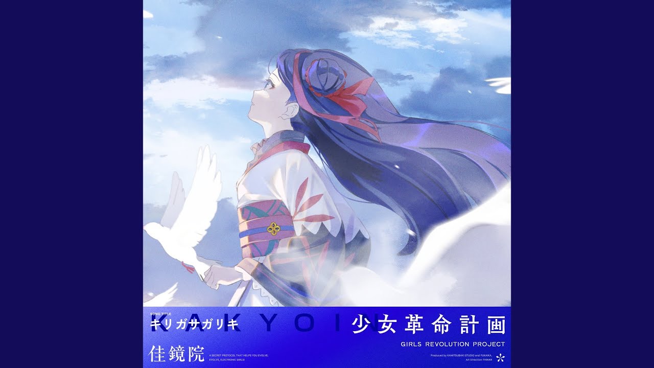 キリガサガリキ