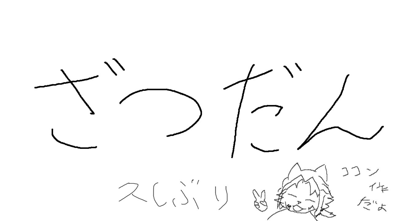【雑談】年も越してるしV5年目だしなにがなに？