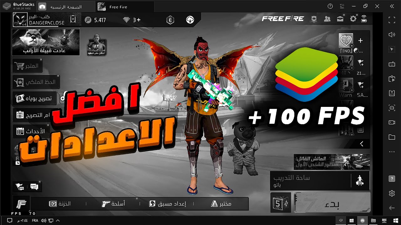 طريقة رفع الفريمات في محاكي Bluestacks | الى اقصى حد 😎