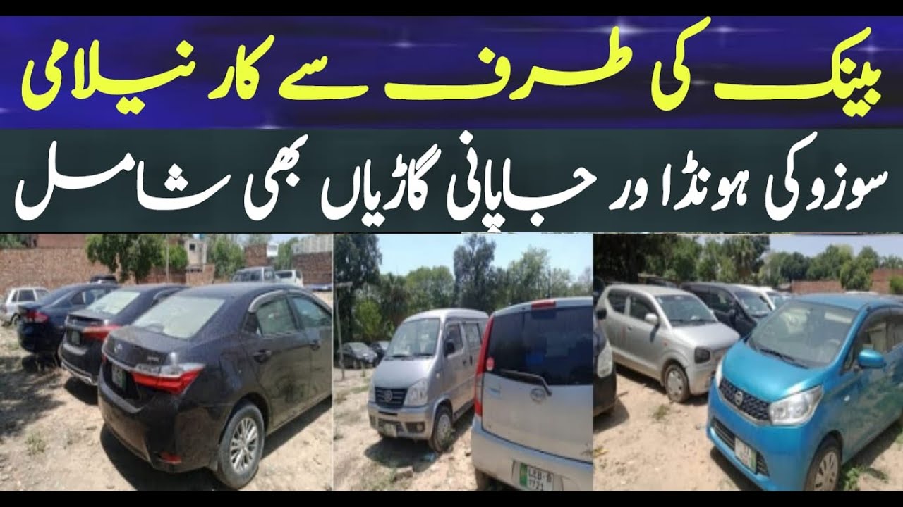 Bank Auction Cars For Sale In Lahore | Used Cars For Sale in Pakistan | Js Bank Cars | @SHServices