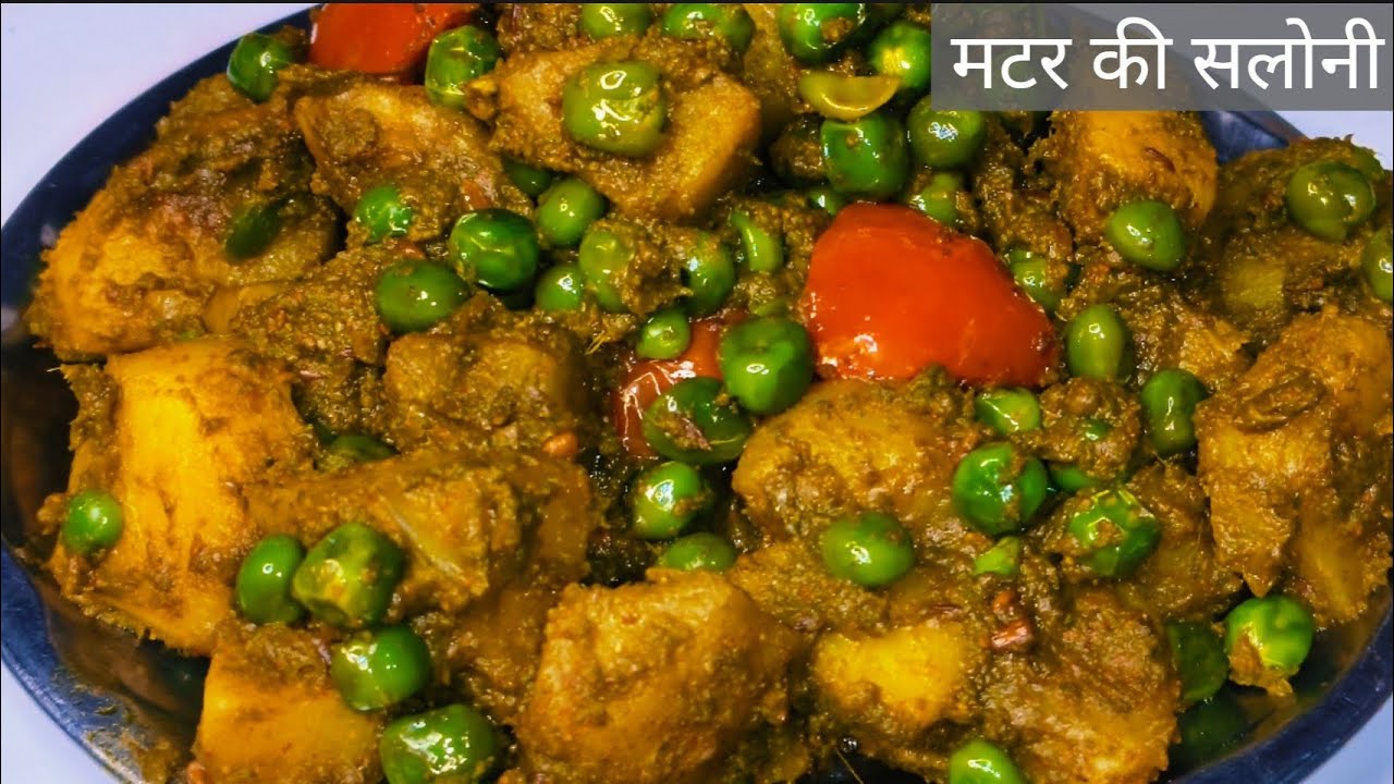 यूपी बिहार की फेमस सलोनी रेसिपी | Saloni Recipe | Aaloo matar ki Saloni | Chefhirakitchen 
