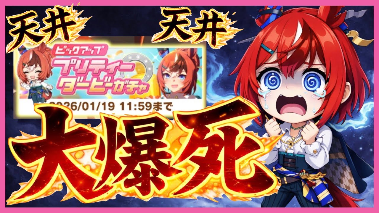【爆裂爆死】2月のLOHに向けて「正月バブルガムフェロー」ガチャしたら復帰史上初のやばい目にあった・・・。【ウマ娘】