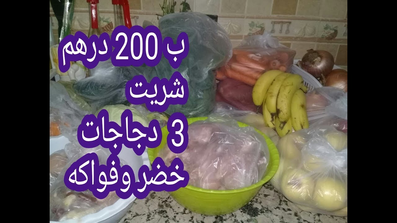 تقدية الأسبوعية للخضر و الفواكه. اللحوم + جدول الوجبات الأسبوعي لكسب الوقت و الإقتصاد في المصروف