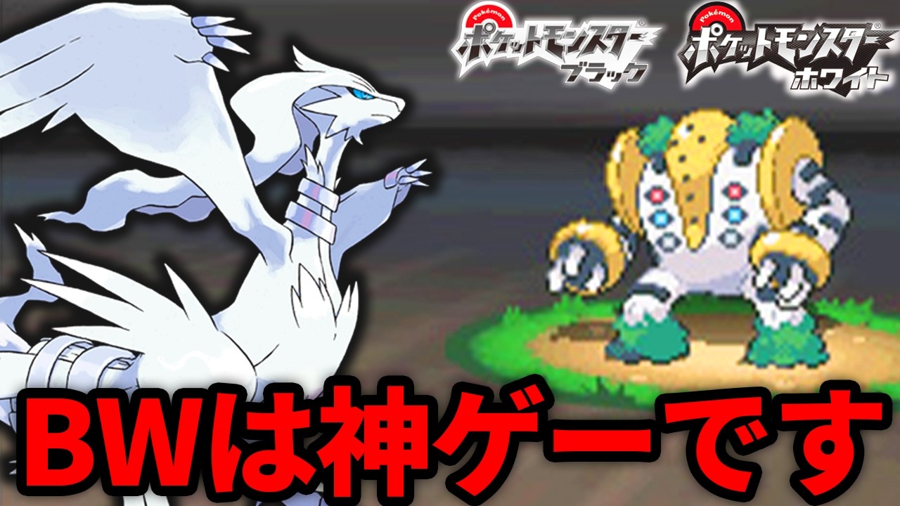 イカれたジムが多いBWがいかに神ゲーかを解説する
