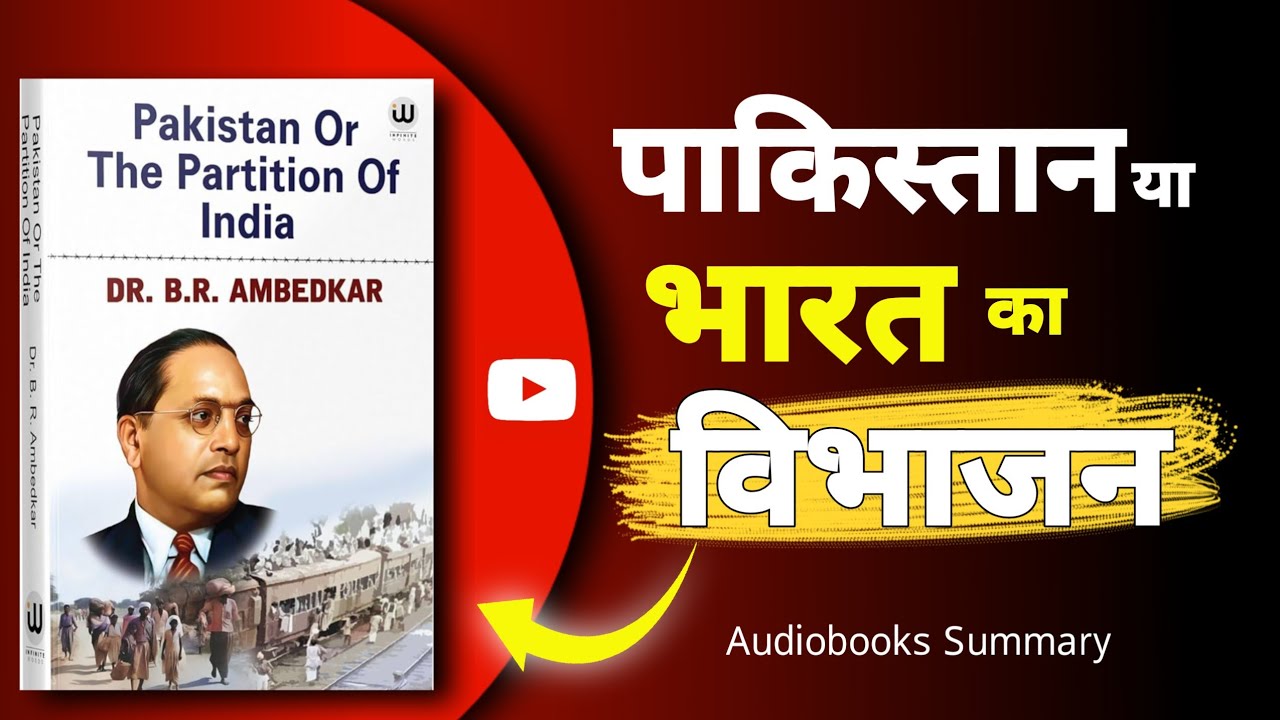 Pakistan or The Partition of Indian by Dr. B.R. ambedkar | Audiobooks summary 