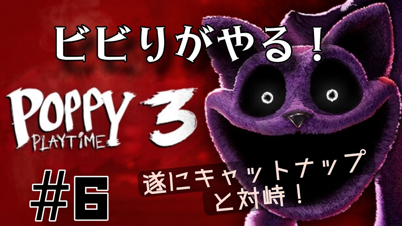 【POPPY PLAYTIME3】方言実況者がビビりながらやるじゃろ！/Part6・最終回